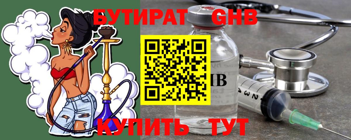 БУТИРАТ 99%  Вход с VPN  БУТИРАТ  Чапаевск 