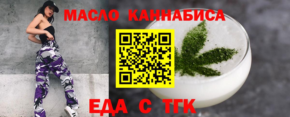 Еда ТГК конопля  Вход с VPN  Чапаевск 