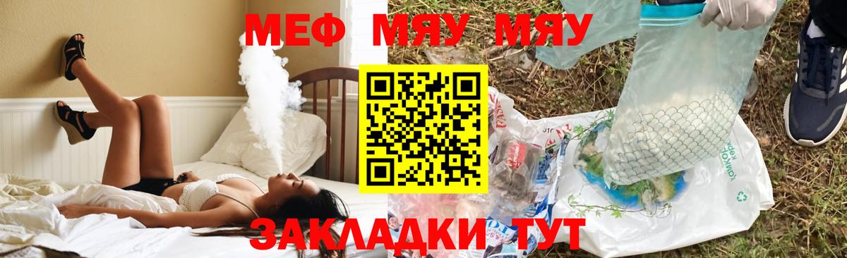 Чапаевск  Меф мяу мяу  МЯУ-МЯУ  Мефедрон кристаллы  Вход с VPN 